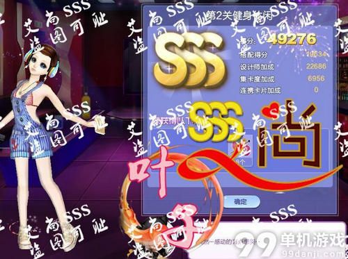 QQ炫舞旅行挑战第21期第2关健身休闲SSS搭配攻略图