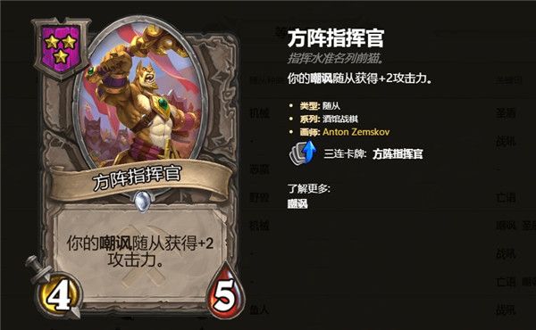 炉石传说酒馆战棋3级随从卡牌汇总 炉石自走棋3级随从卡牌技能属性详情