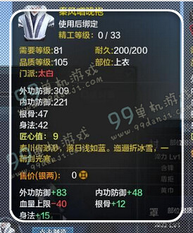 天涯明月刀太白T2金装属性展示 太白T2金装武器属性攻略