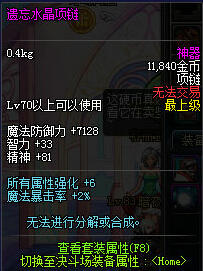 dnf遗忘水晶首饰获得方法与属性介绍