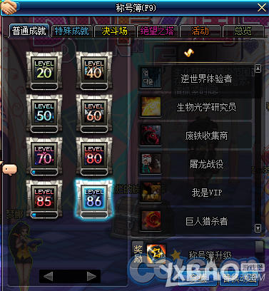 DNF86级称号簿属性介绍 怎么样