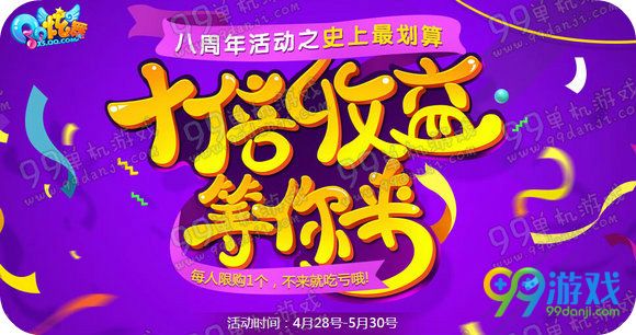 QQ炫舞八周年十倍收益等你来活动地址 连登3天皆可领