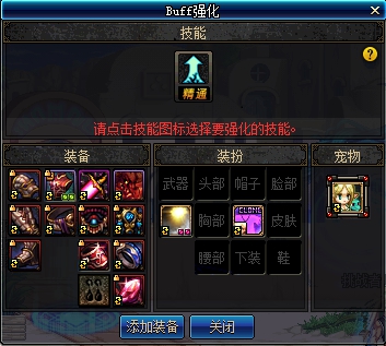 DNF剑魂BUFF换装怎么搭 DNF起源版剑魂BUFF换装攻略