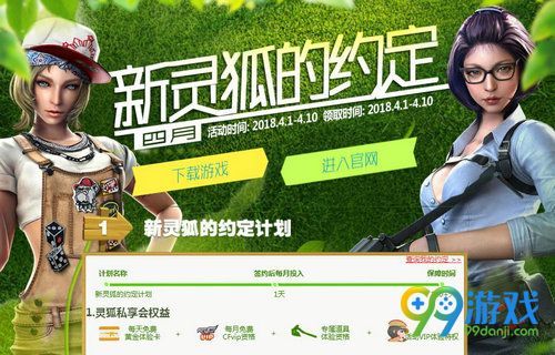 CF5月灵狐的约定为什么没了 5月灵狐的约定开放时间