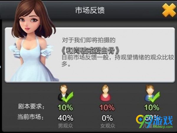 票房大卖王怎么提升期待值 票房大卖王期待值提高方法详解