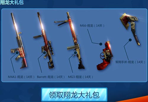 CF穿越火线国庆大悦兵免费领礼包活动网址