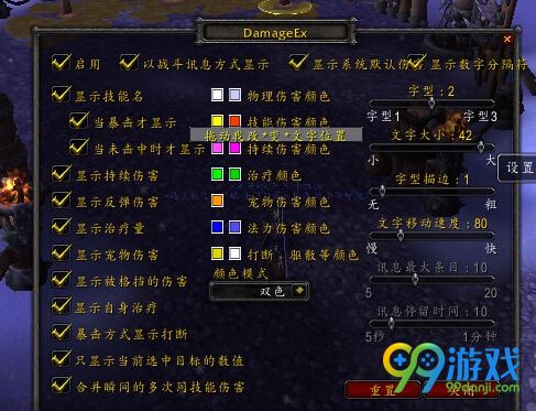 魔兽世界7.0前夕伤害数字怎么变大设置方法
