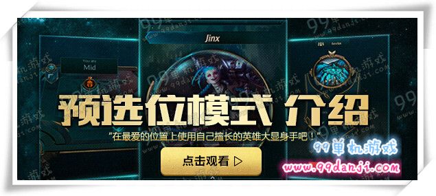 LOL3月16日阵容匹配预选位模式回归上线公告