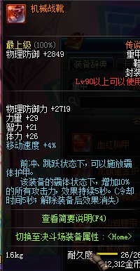 DNF国服90级传说防具属性展示 布/皮/轻/重/板甲汇总
