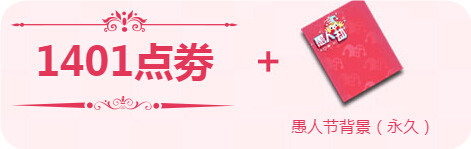 QQ飞车2016清明节小长假狂欢活动详情 在线得永久时装