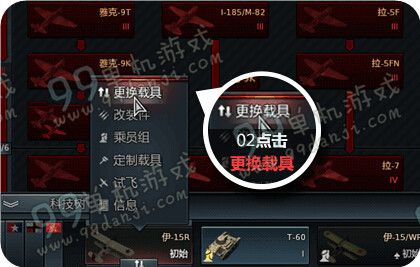 战争雷霆怎么换飞机 更换飞机坦克载具方法教学