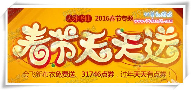 QQ炫舞2016猴年GM来送礼活动详情