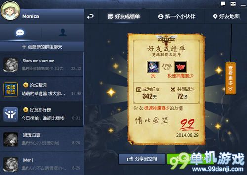 英雄联盟LOL晒友情成绩单拿永久皮肤活动介绍