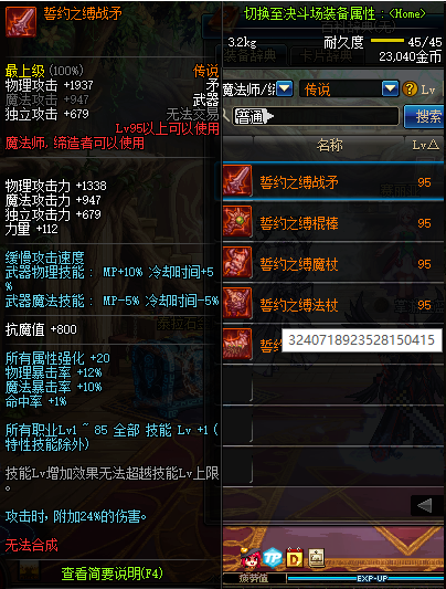 地下城与勇士魔法师95传说武器一览 DNF魔法师95传说武器属性