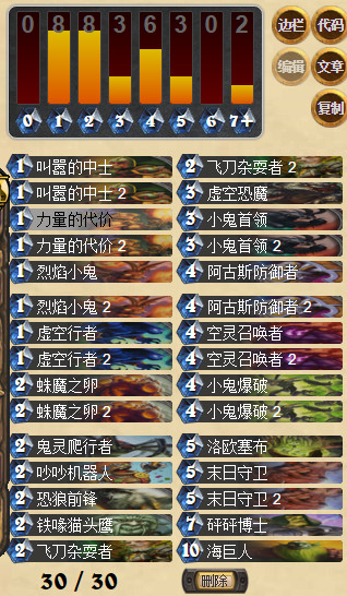 炉石传说天梯传说恶魔园术士卡组 恶魔术怎么打佛祖骑