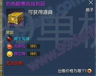 剑灵昆仑珠怎么得 昆仑珠获取方法全汇总
