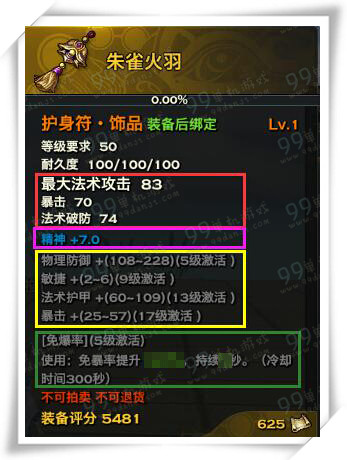 天谕护身符怎么升级 护身符升级方法攻略