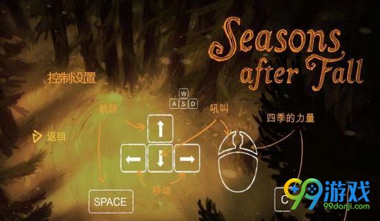 秋后的季节怎么操作 秋后的季节按键操作一览