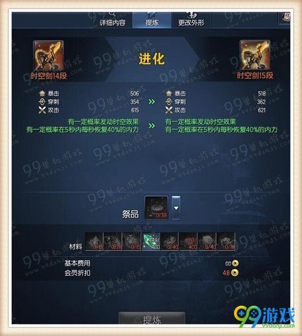 剑灵时空武器14段进化15段属性材料费用图