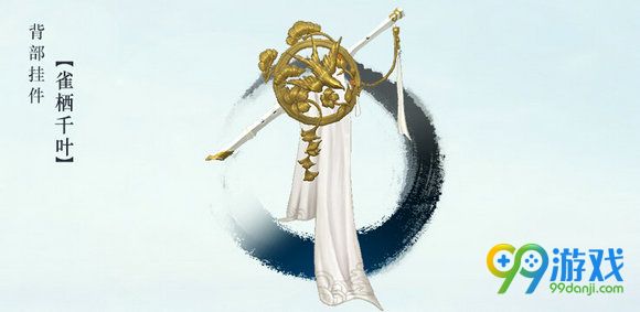 剑网3雀栖千叶怎么得 背部挂件雀栖千叶外观展示