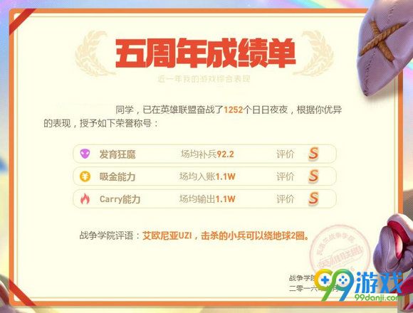 lol我的英雄联盟5周年活动地址 查询个人数据表现得称号