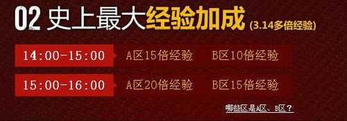 CF穿越火线预约3月14日整点在线活动介绍与网址