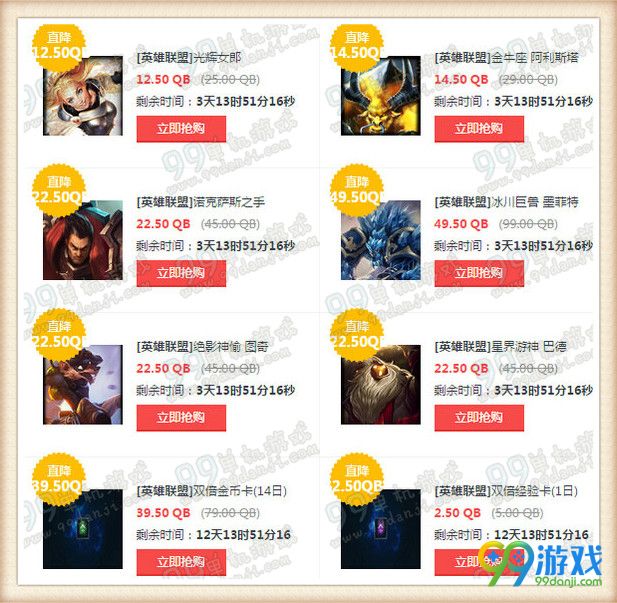 lol6月10日【半价】英雄皮肤 2016端午节半价英雄皮肤