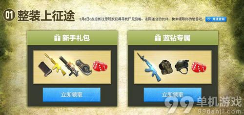 逆战披荆斩棘寻尸兄活动介绍与网址