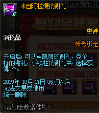 DNF喜迎金秋赠佳礼活动奖励详情