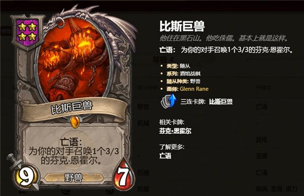 炉石传说酒馆战棋4级随从卡牌介绍 炉石自走棋4级随从卡牌技能属性汇总