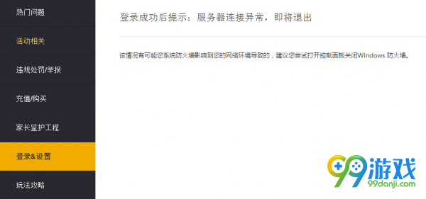 堡垒之夜登陆失败怎么办 堡垒之夜登陆失败解决办法分享
