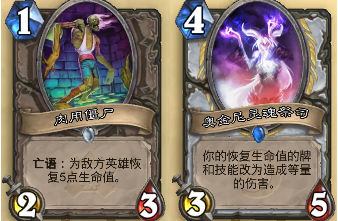 炉石传说NAXX卡组 随从与环牧混合牧师卡组分享
