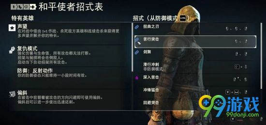 荣耀战魂和平使者怎么玩 和平使者出招表分享