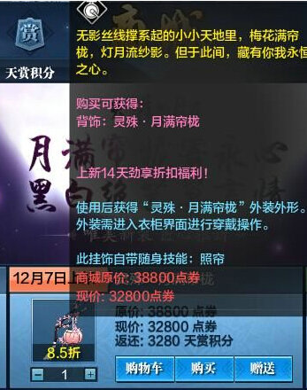 灵殊月满帘栊