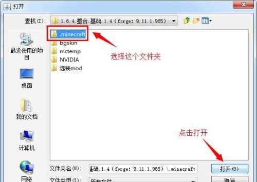 我的世界forge怎么安装 我的世界forge怎么用