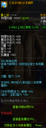 DNF95史诗板甲防具详情 DNF95史诗板甲防具属性一览