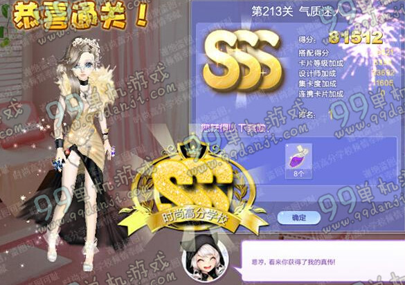 QQ炫舞设计师生涯第十一章第211关-第231关SSS搭配全攻略