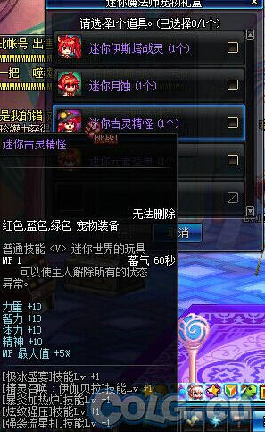 DNF女法二觉迷你宠物获得方法与属性介绍