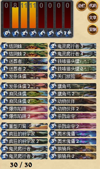 炉石传说美服第24名的机械流送葬猎人卡组分享