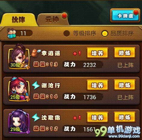 仙剑奇侠传手游版怎么提升战斗力？战斗力提升攻略