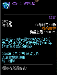 DNF累积在线得好礼8月25日更新版本奖励汇总