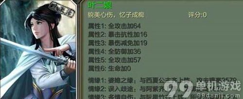 天龙八部3D叶二娘搭配美人阵法心得攻略指引