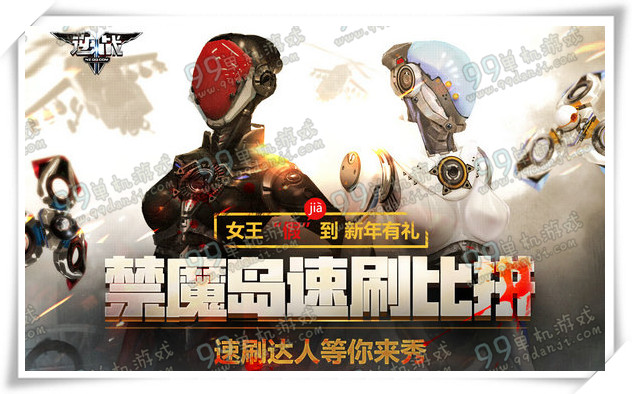 逆战禁魔岛速刷比拼活动地址 玩禁魔岛送海神冰焰详情