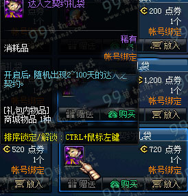 DNF神秘礼袋系列降临商城 5月5新版神秘礼袋奖励一览