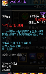 DNF全职lv预约得好礼活动详情 2016国庆活动礼盒一览