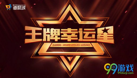 CF王牌幸运星12月活动网址 道聚城全场1折武器一览