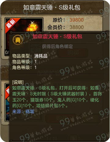 怪物猎人ol如意震天锤S外观 如意震天锤S多少钱一览