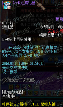 DNF女鬼剑士二次觉醒lv达成礼盒奖励一览