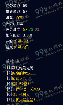魔兽世界7.0X-52火箭头盔怎么得 任务在哪接流程攻略