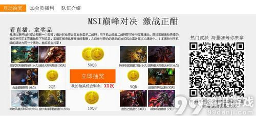 LOL看季中赛直播领限定皮肤活动介绍与网址